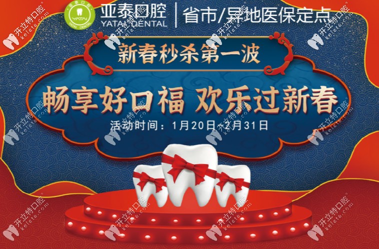 啊，成都亞泰口腔做陶瓷半隱形托槽矯正的價格才這點！
