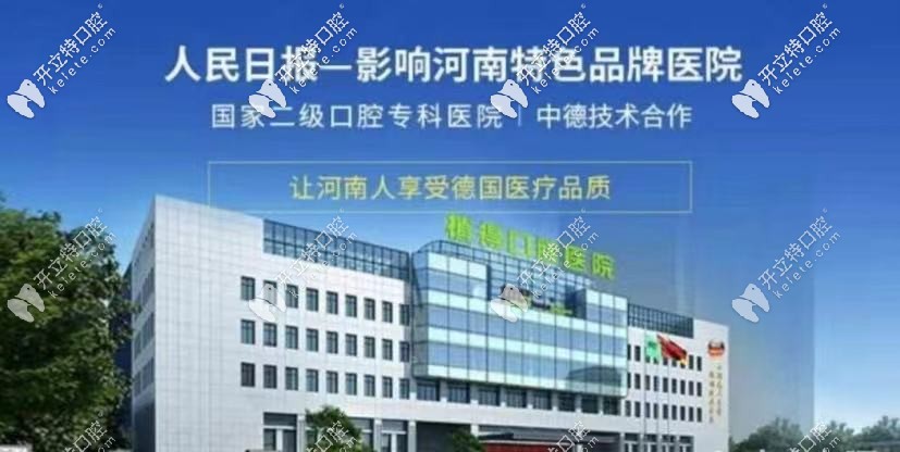 駐馬店植得口腔醫(yī)院正規(guī)嗎？一起看下植得口腔種牙好不好