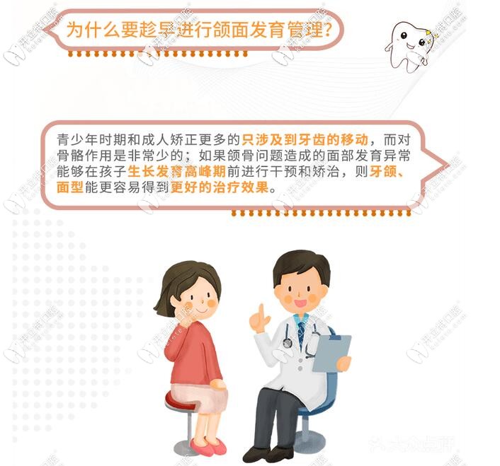 為什么要趁早進(jìn)行兒童頜面管理