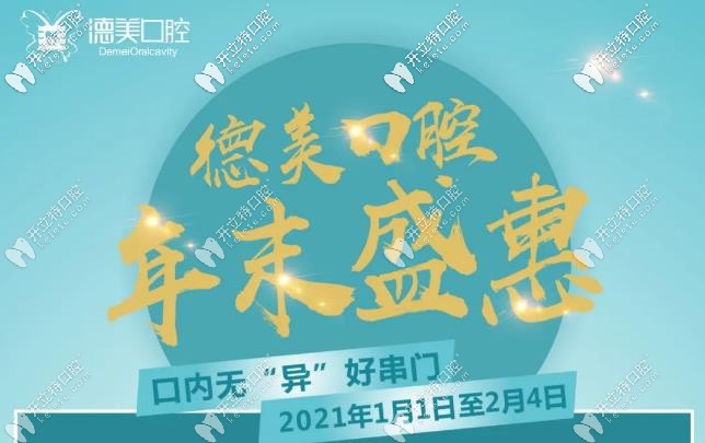 年末盛惠：常德德美口腔1顆烤瓷牙冠只要510元！