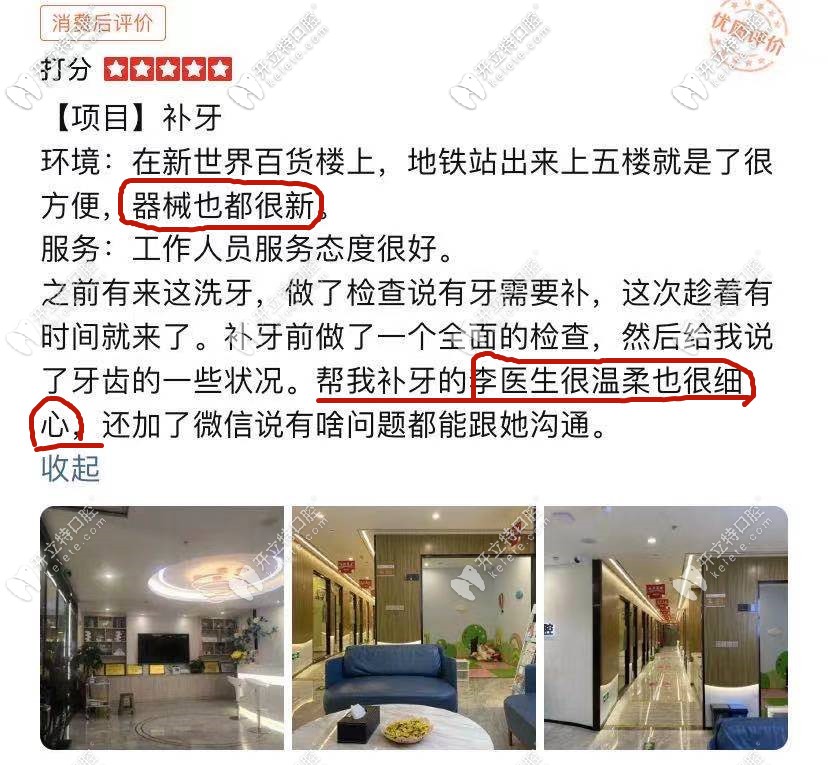 顧客評(píng)價(jià)：李醫(yī)生溫柔、細(xì)心