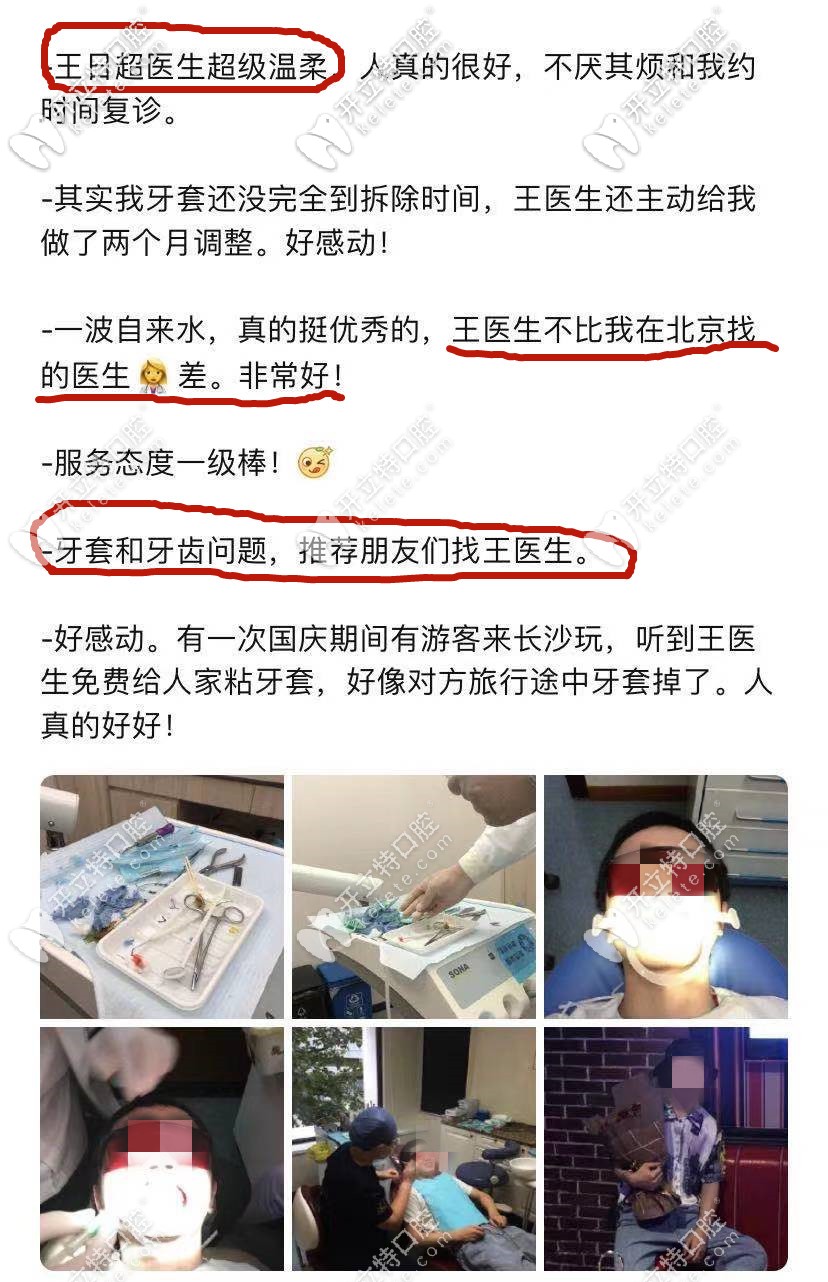 從北京回來，疫情期間：找的王日超醫(yī)生做矯正