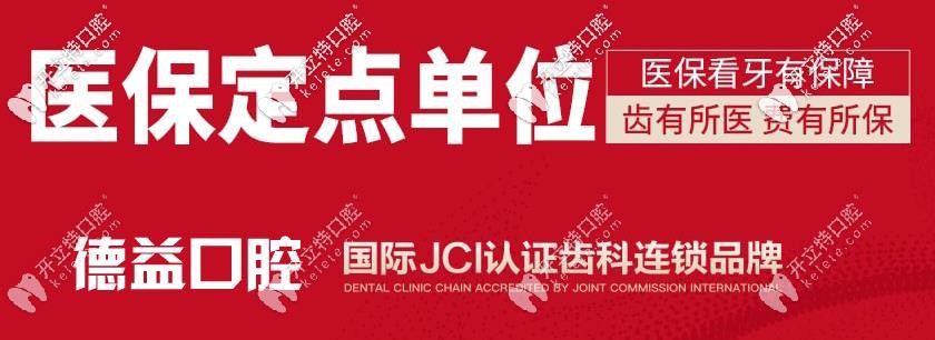 扎推問：益陽德益口腔戴牙套多少錢？醫(yī)院收費(fèi)貴不貴呢？