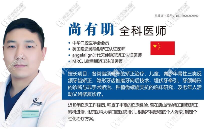 尚有明醫(yī)生丨牙博士口腔八方機(jī)構(gòu)正畸主任