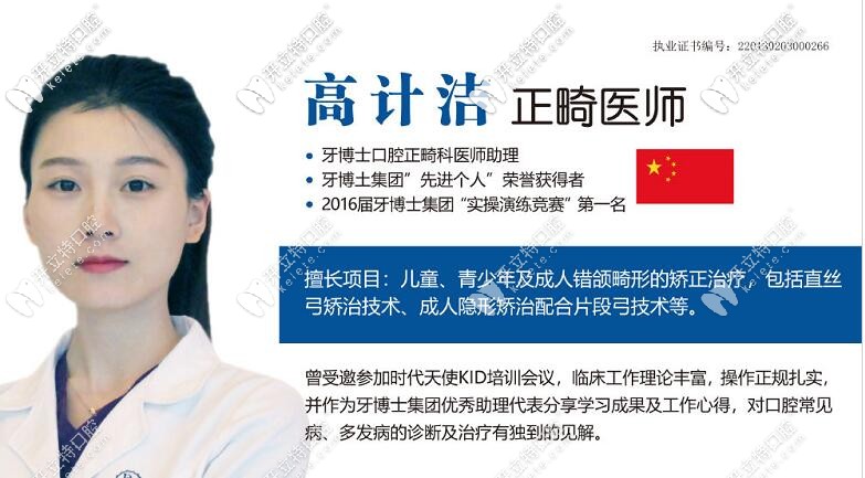 高計(jì)潔醫(yī)生丨牙博士口腔遠(yuǎn)洋城機(jī)構(gòu)正畸主任