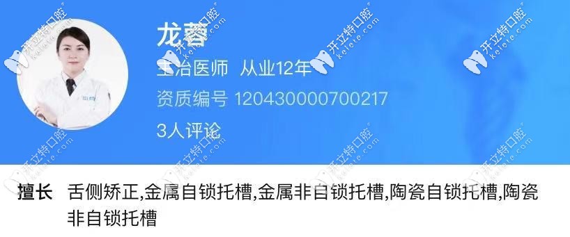 長(zhǎng)沙德韓口腔牙齒正畸醫(yī)生：龍蓉