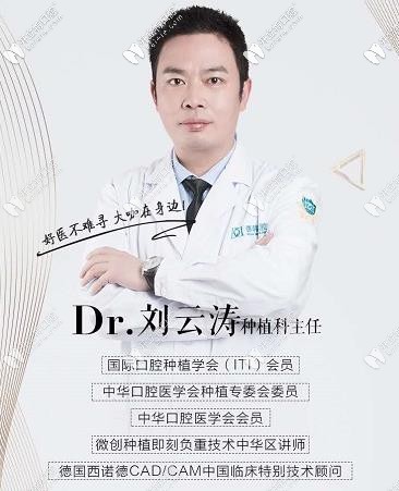 長(zhǎng)沙德韓口腔種植醫(yī)生：劉云濤