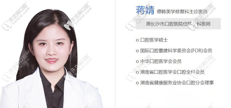 長(zhǎng)沙德韓口腔全科修復(fù)醫(yī)生：蔣婧