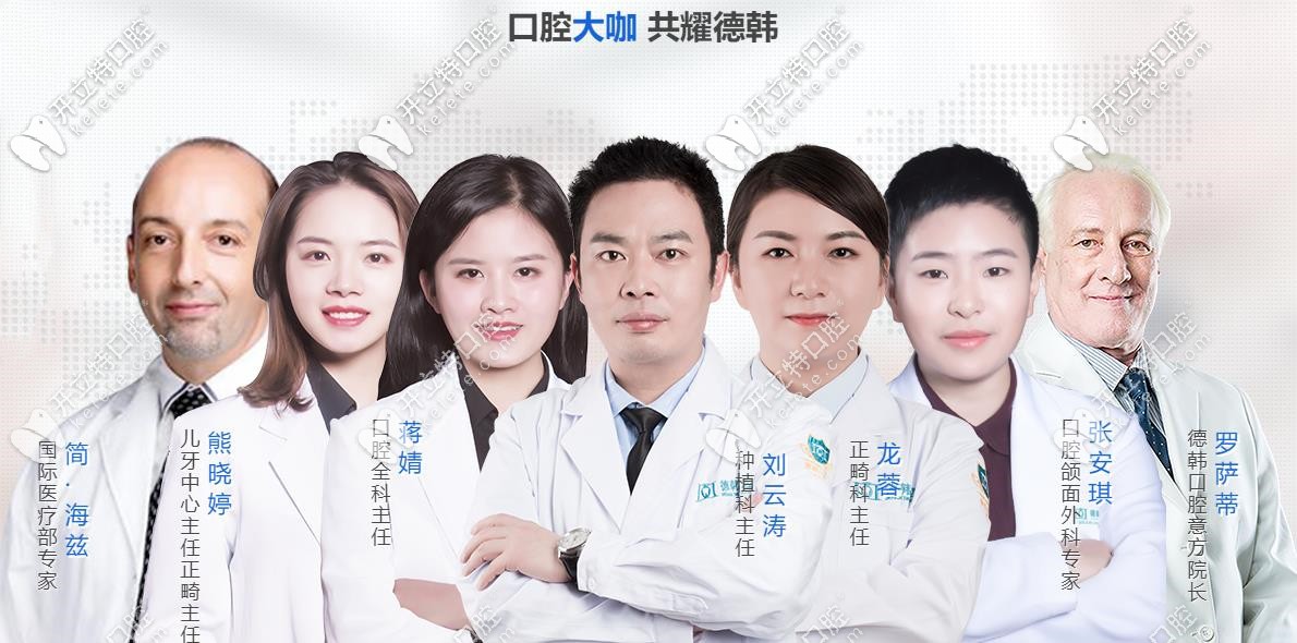 劃重點：長沙德韓口腔醫(yī)生介紹，內含劉云濤和龍蓉醫(yī)生