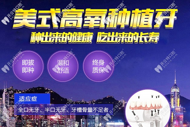 長沙好大夫美式高氧種植牙技術(shù)