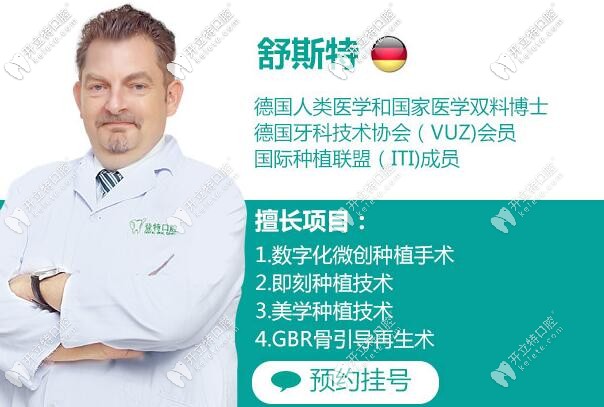 福州登特口腔醫(yī)院德國(guó)種植牙醫(yī)生舒斯特
