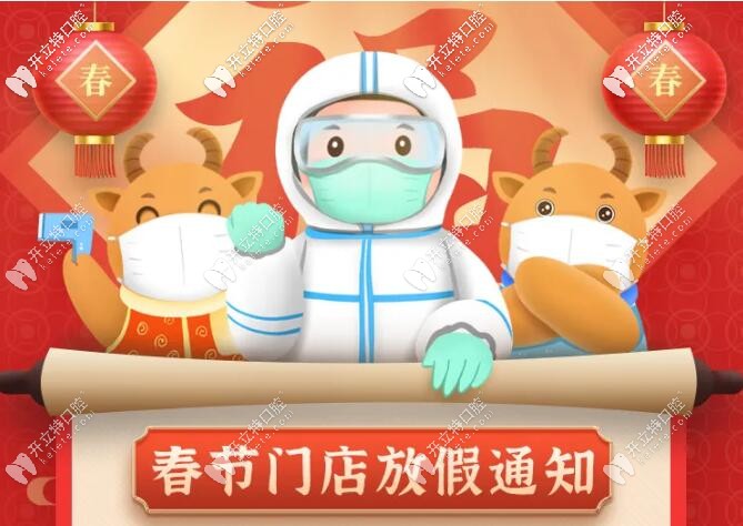 快看:2025年春節(jié)深圳正夫口腔放假和開診的具體時(shí)間