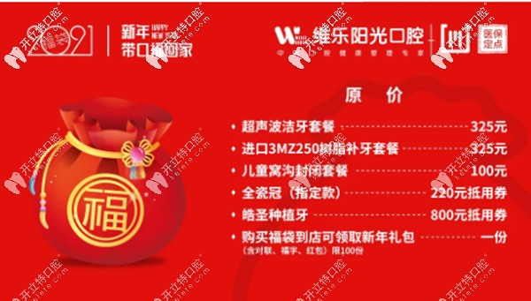 維樂陽(yáng)光口腔超聲波洗一次牙多少錢