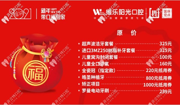 維樂陽(yáng)光口腔進(jìn)口3M樹脂補(bǔ)牙多少錢