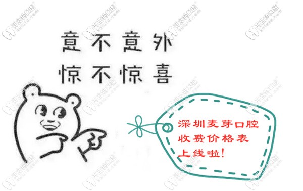 翻新深圳麥芽口腔收費標(biāo)準(zhǔn)~隱形牙齒矯正的價格貴嗎