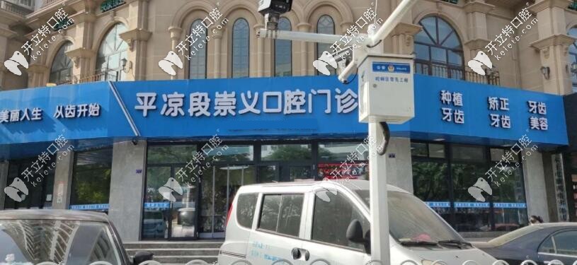 平?jīng)龆纬缌x口腔