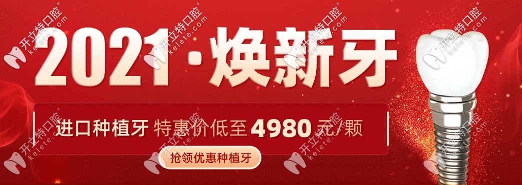 徐州美奧口腔韓國(guó)登騰和奧齒泰種植牙無(wú)價(jià)格區(qū)別,收費(fèi)4千多