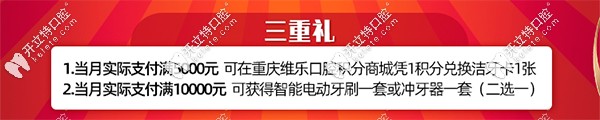 重慶維樂滿減活動