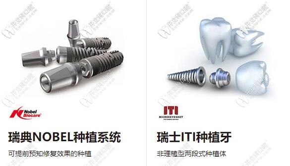 中山好民生口腔合作的高端種植牙品牌：瑞典諾貝爾、瑞士ITI種植體