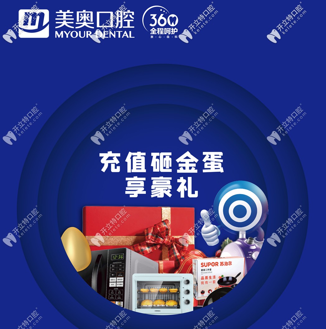 在徐州私立口腔做半口/全口種植牙充1萬(wàn)送5千,充100抵800喲