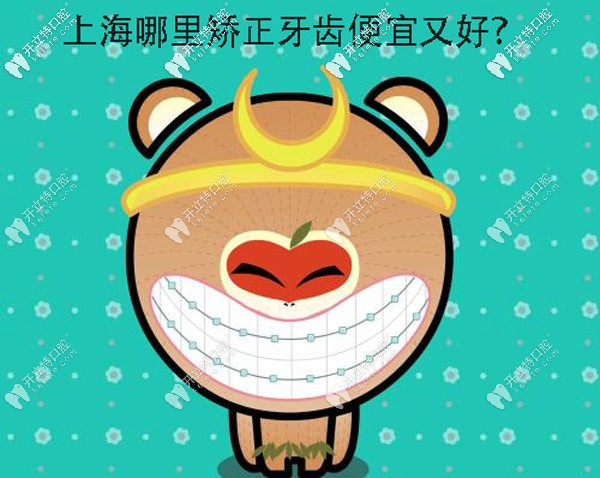 <!--<i data=20240703-sp></i>-->哪里矯正牙齒便宜又好