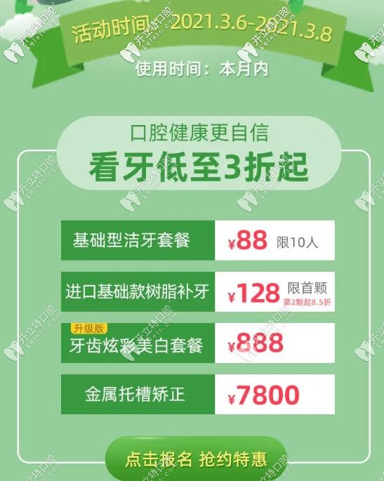 西安圣貝口腔牙齒優(yōu)惠價格