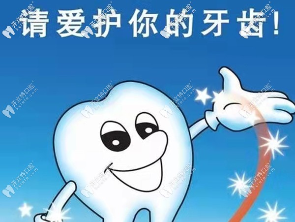 日常請(qǐng)愛護(hù)牙齒哦