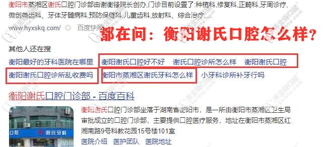 衡陽蒸湘區(qū)謝氏牙科怎么樣,聽說去他家整牙不會亂收費哦！