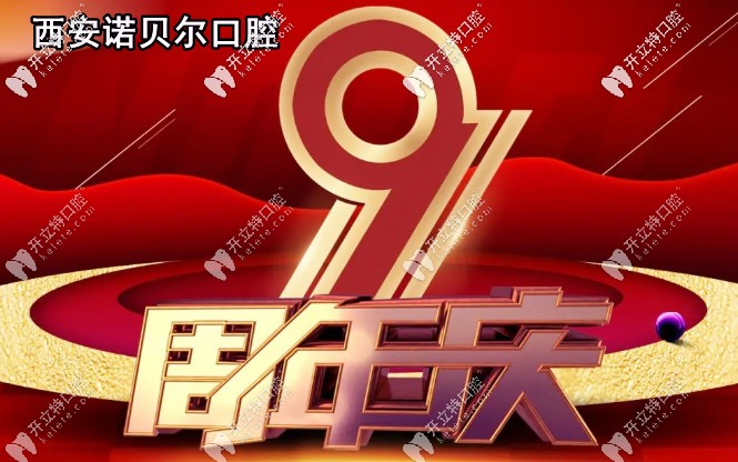 鉅惠！雁塔/高新/碑林區(qū)分店做美國皓圣種植牙價(jià)格只需0元