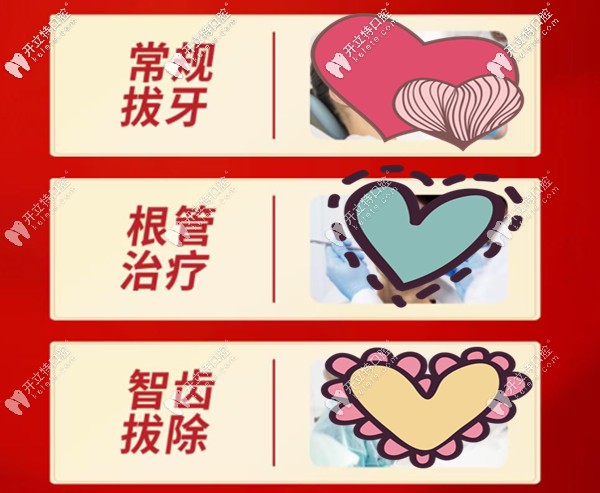 東莞好佰年智齒拔除等優(yōu)惠價格6折