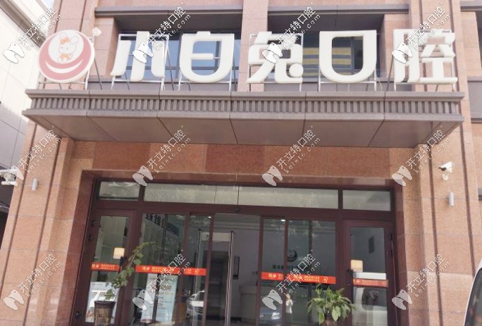 聽網(wǎng)友評價烏魯木齊南湖小白兔口腔種牙技術(shù)很靠譜！