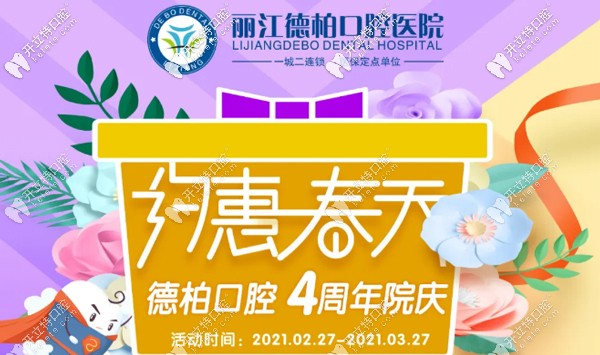 特惠來襲！麗江古城區(qū)牙科做瑞士進口ITI種植牙價格1折起啦