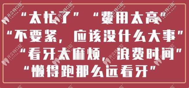 牙齒問(wèn)題不能拖