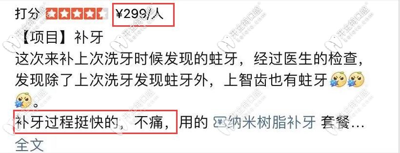 補(bǔ)牙過程很快，疼倒是不疼