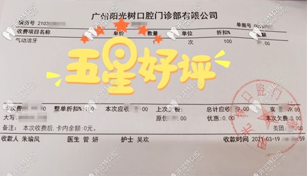 越秀區(qū)陽光樹口腔的紙質(zhì)收費(fèi)單