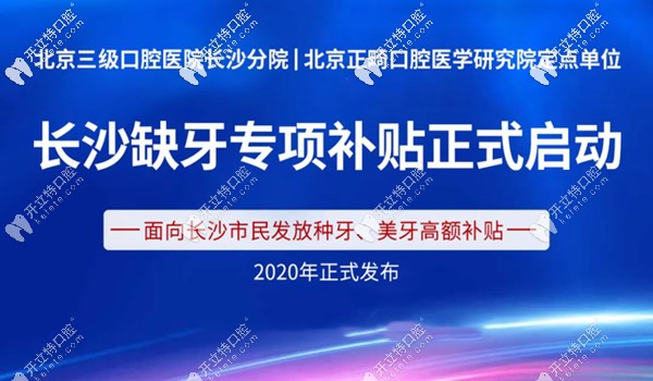 長沙中諾口腔種牙、美牙補貼單位