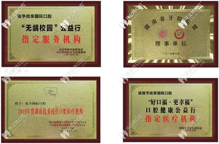 長沙優(yōu)享牙科常做公益，迎來大眾群眾喜歡
