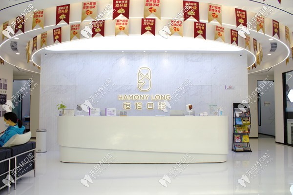 <!--<i data=20240703-sp></i>-->健皓（恒倫）口腔前臺