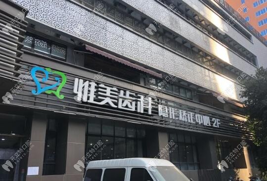 西安惟美齒科 西安惟美齒科