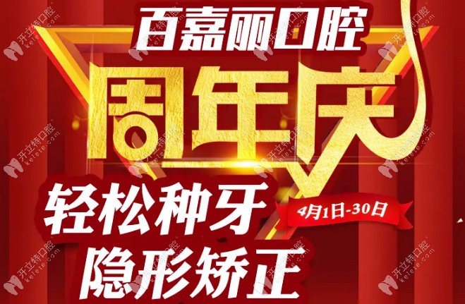 沈陽百嘉麗這波種牙價格太香了!韓國登騰種植體半價優(yōu)惠啊