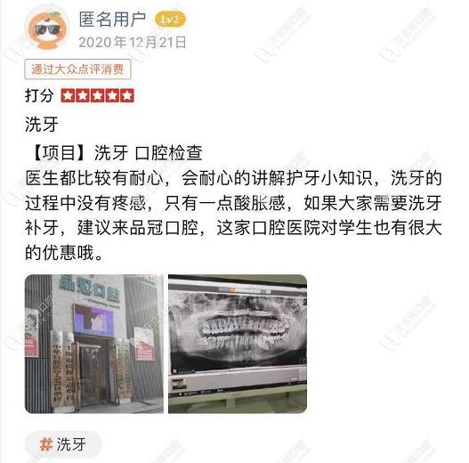 網友在品冠洗牙后的真實評價