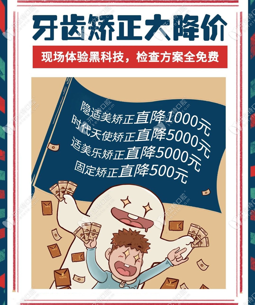 因?yàn)槟?瑞泰北苑店做美國ormco金屬自鎖托槽矯正的價位降啦