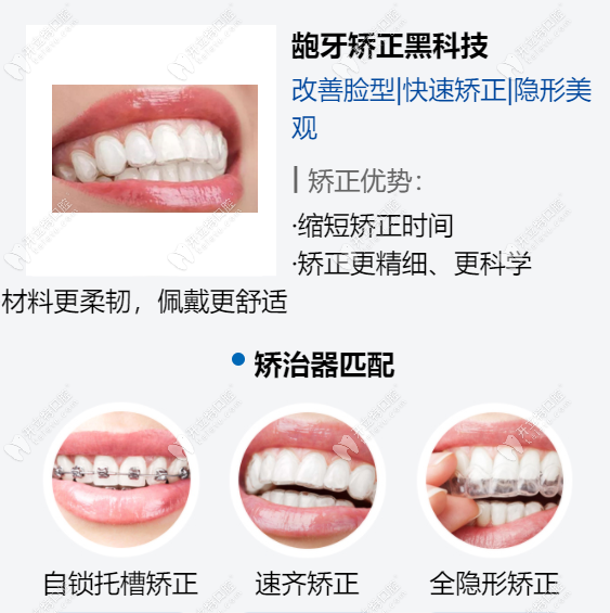 廣州曙光有針對齙牙矯正的矯正方法