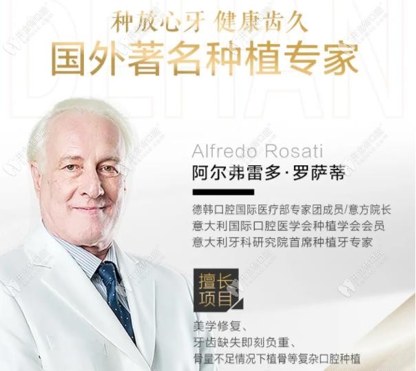 羅薩蒂4月坐診時間表已出,想在德韓口腔種牙速約