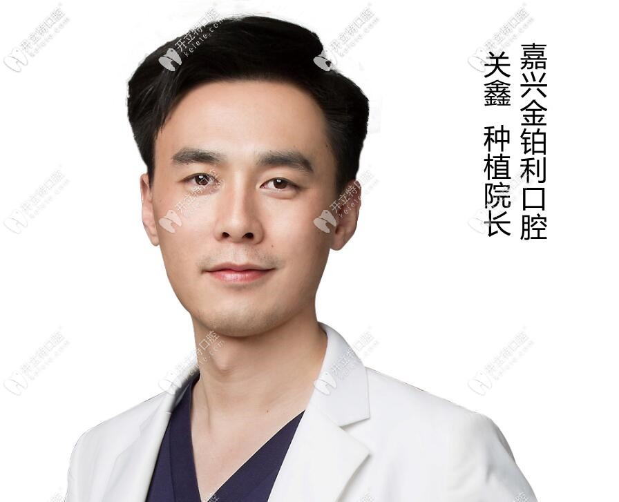 嘉興金鉑利口腔門診部 關鑫