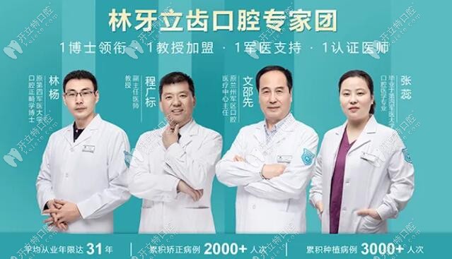 西安林牙立齒雁塔口腔醫(yī)生團(tuán)隊(duì)