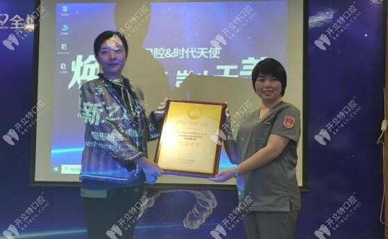 時代天使華北區(qū)總監(jiān)將《隱形矯正20周年紀念》授予全博口腔