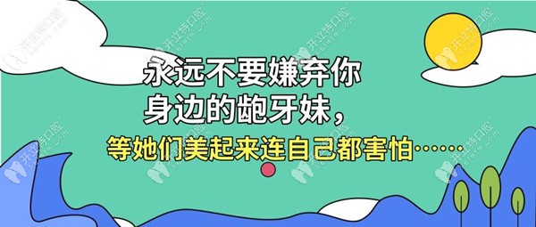 有誰(shuí)知道金華婺城口腔醫(yī)院的周亞軍醫(yī)生整牙費(fèi)用貴嗎？