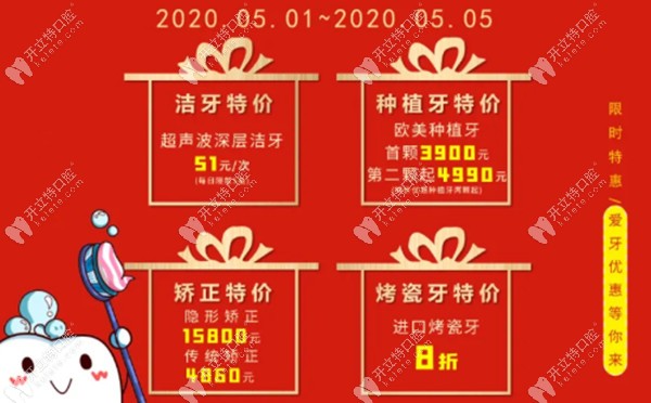 一副普通鋼牙套4860元起，青島牙博士口腔三店同享！