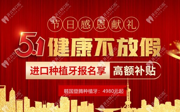 常州美奧口腔5.1活動(dòng)